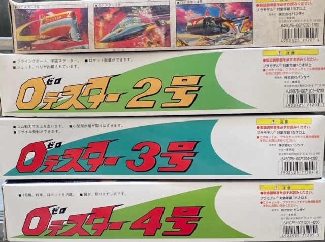 # valuable goods # out of print goods 1/350 Zero tester 1 serial number 2 serial number 3 serial number 4 serial number secret basis ground plastic model repeated . goods Bandai BANDAI Chogokin poppy 