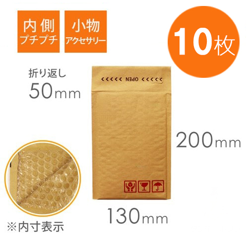 梱包資材 クッション封筒 緩衝材あり 内側プチプチ 小物[アクセサリー]サイズ (10枚セット)_画像1