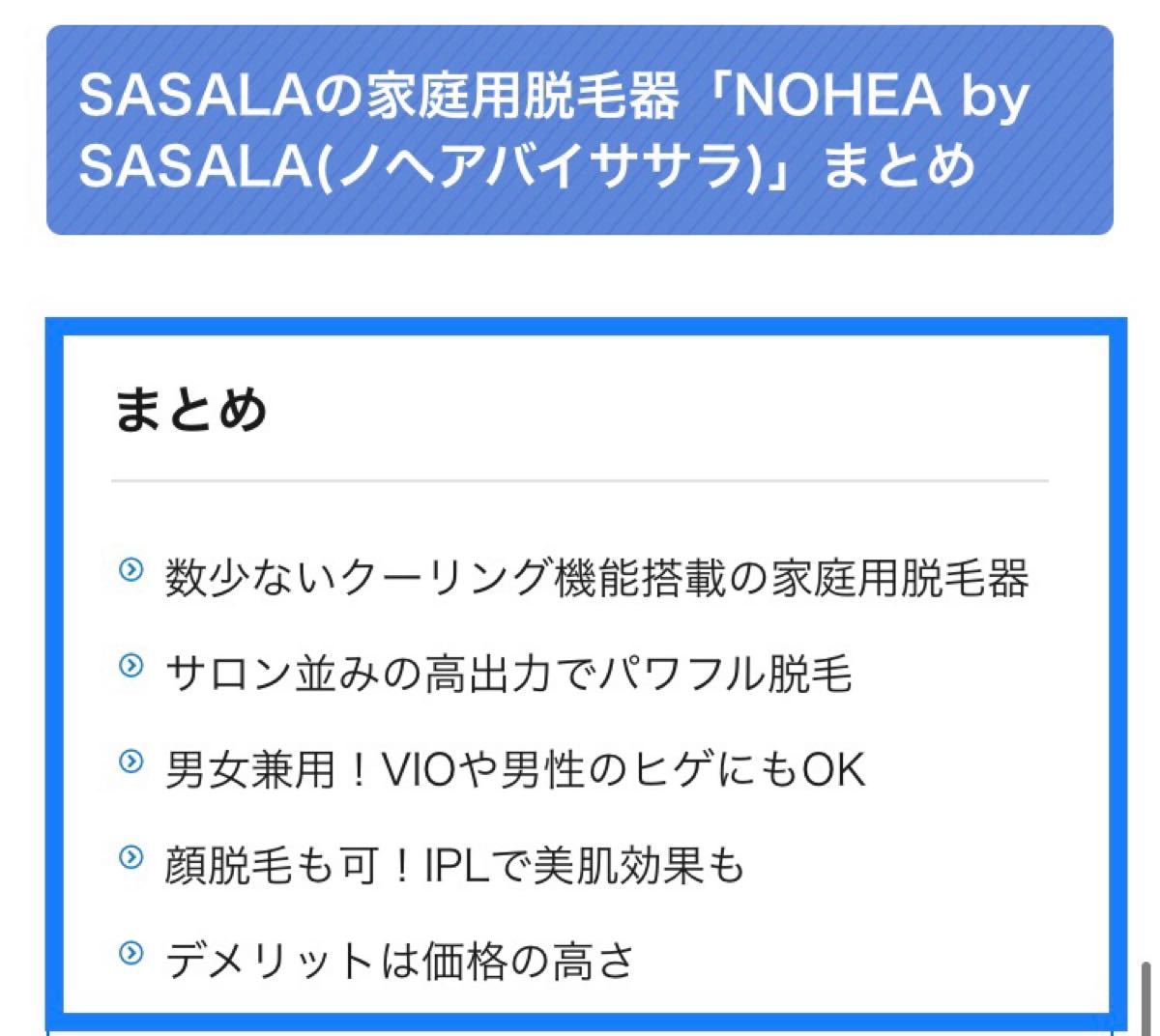 【ラスト1個売り切れ御免】【ヒゲ、VIOもOK】家庭用光脱毛機　NOHEA by SASARA(ノヘアバイササラ)】