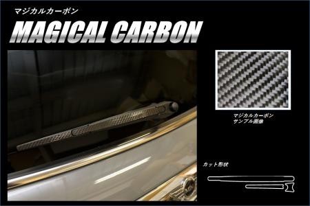 hasepro ハセプロ マジカルカーボン リアワイパー BMW ミニ 3ドア F56 2014/4～_画像1