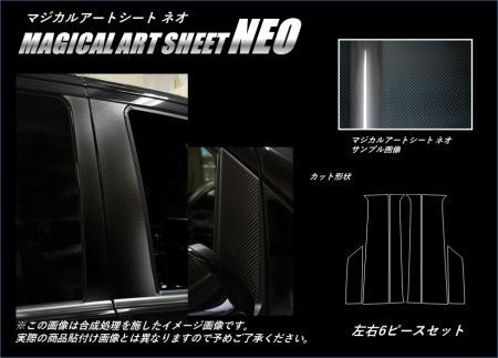 hasepro ハセプロ マジカルアートシートNEO ピラーフルセット ベンツ Vクラス W447 2015 10~