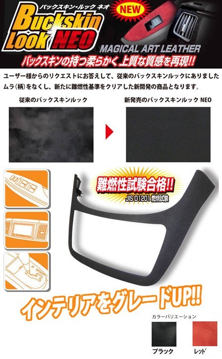 hasepro ハセプロ マジカルアートレザーバックスキンルックNEO エアアウトレット エスティマ ACR50W ACR55W GSR50W GSR55W 2006/1～_画像2