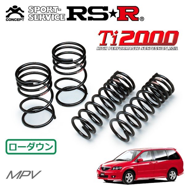 ヴィンテージ復刻 RSR RS☆R Ti2000 ダウンサス (リア2本) MPV LW3W