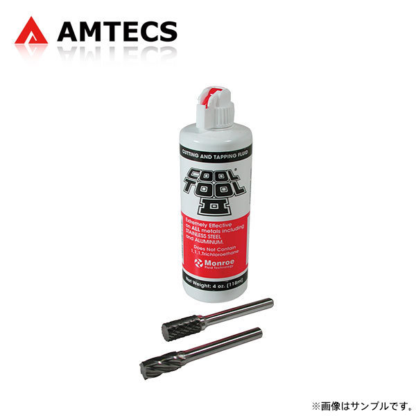 AMTECS アムテックス SPC アルミ/スチール ブラケット/フレーム用リューター/カッター 切削油セット クライスラー インペリアル 1990～1993_画像1