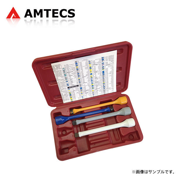 AMTECS アムテックス SPC トルクスティック エステンション 4本セット (タイヤホイールナット締め付け)_画像1