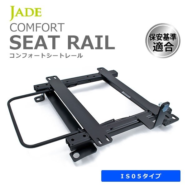 JADE ジェイド レカロ SR7・SR11・新型LX-F用 シートレール 右席用 ビート PP1 91/05～ スタンダードポジションタイプ H018R-IS_画像1