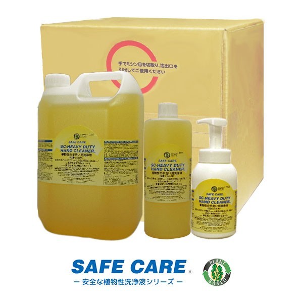 SAFE CARE セーフケア ヘビーデューティーハンドクリーナー 5L 植物性頑固手洗い用洗浄液