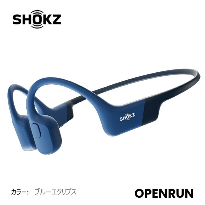 SHOKZ OPENRUN 骨伝導イヤホン オープンラン ブルーエクリプス 急速充電 Bluetooth5.1 ワイヤレスイヤホン オープンイヤー