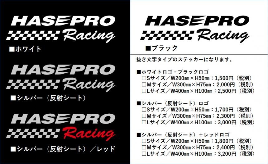 hasepro ハセプロ HASEPRO RACING ロゴステッカー Sサイズ シルバー(反射シート)+レッドロゴ_画像2