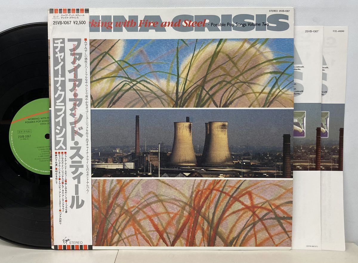 80's/CHINA CRISIS/ WORKING WITH FIRE AND STEEL (LP) 国内盤 80's/CHINA CRISIS/ WORKING WITH FIRE AND STEEL (LP) 国内盤