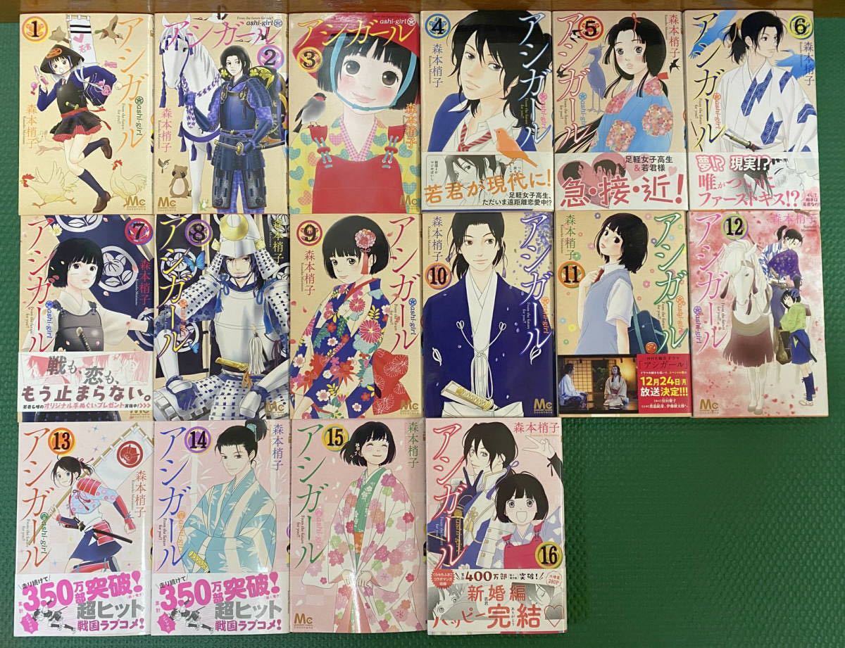 【送料無料】アシガール全巻&ごくせん 完結編セット 森本梢子「アシガール」全16巻完結セット|Yahoo!フリマ(旧