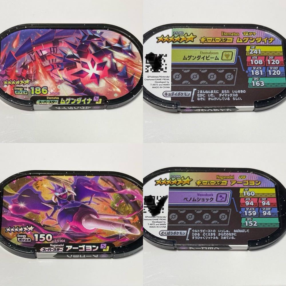 ポケモン メザスタ スーパータッグ 5弾 スーパースター ムゲンダイナ