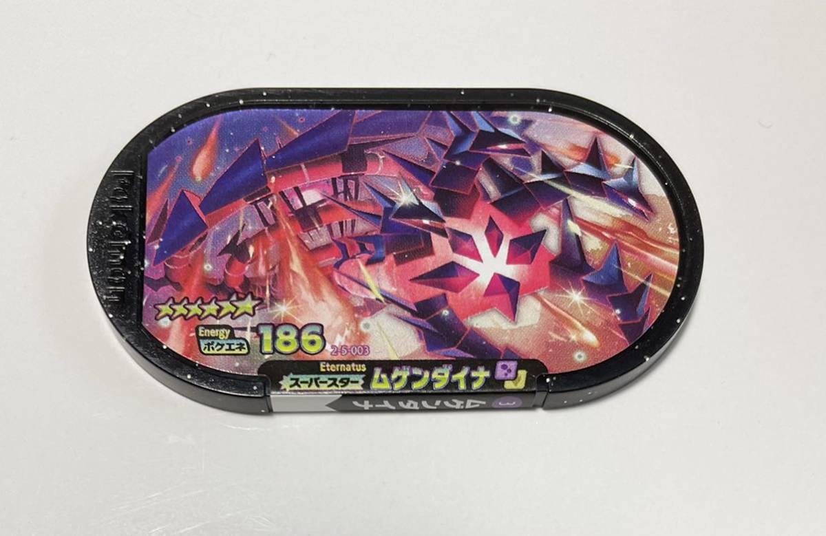 ポケモン メザスタ スーパータッグ 5弾 スーパースター ムゲンダイナ