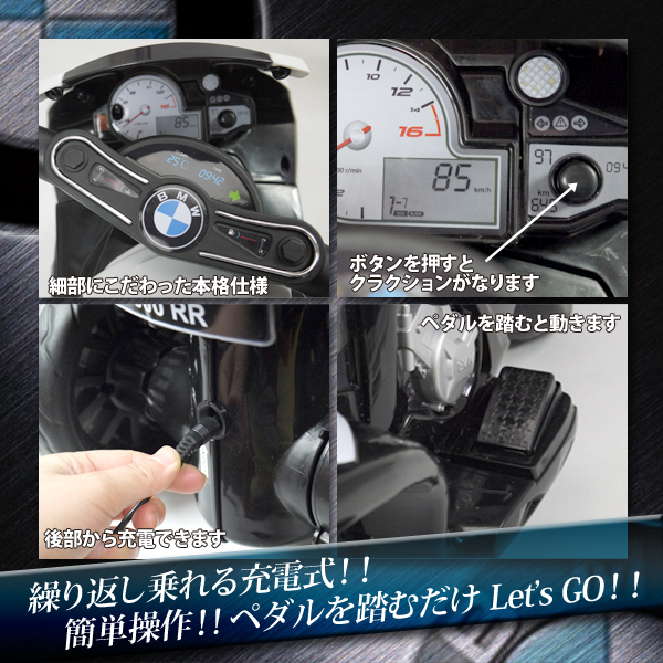 電動乗用バイク 「黒」 BMW S1000 RR 電動バイク 充電式 乗用玩具