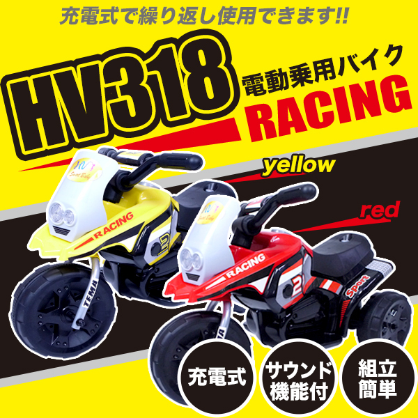 新作登場格安】 ヤフオク! - 電動乗用バイク 「黄」 充電式 乗用玩具