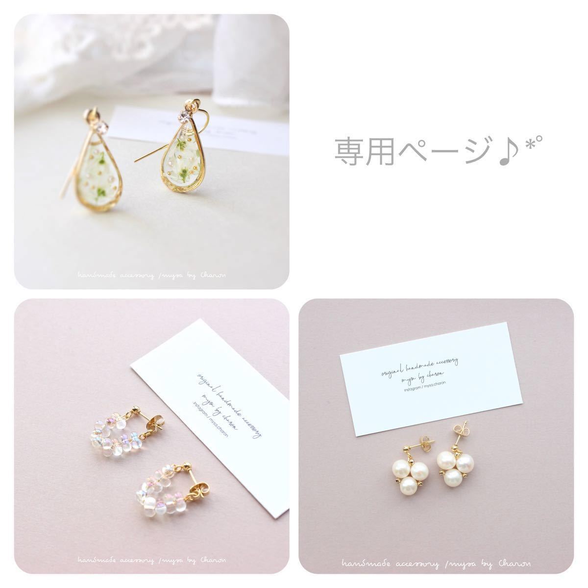 PayPayフリマ|さっぱり様 専用ページ ゚3点おまとめ ハンドメイドピアス 特価良品 あっさり様専用ページ その他