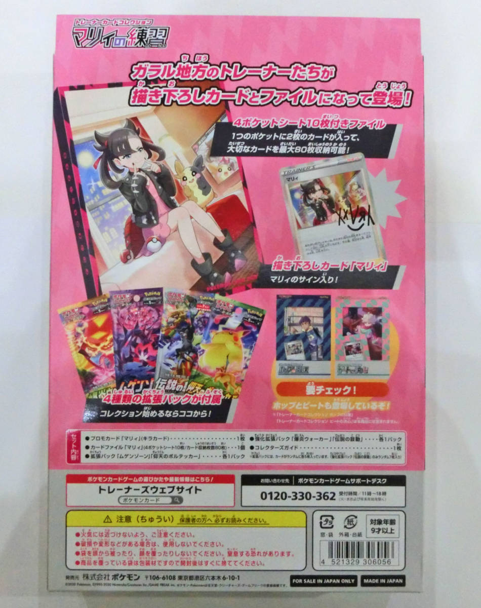 ポケモンセンター トレーナーカードコレクション マリィの練習 ポケモンセンター トレーナーカードコレクション マリィの練習