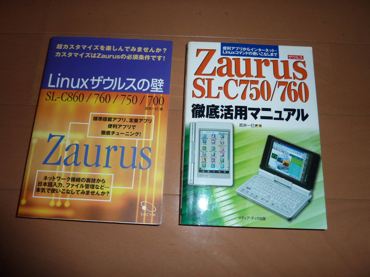 シャープ（Sharp）のLinuxザウルス(Zaurus)C860とC750の2台　動作現状品+解説書2冊