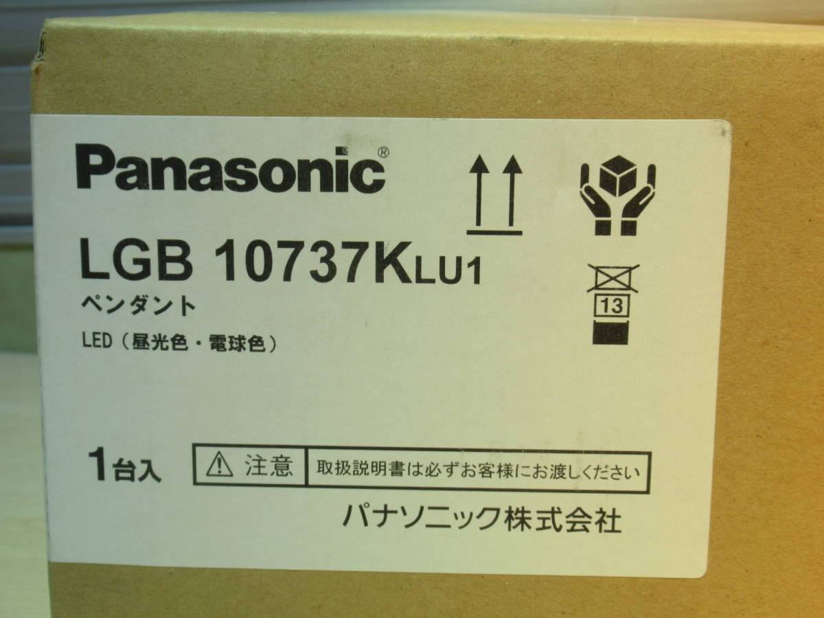 NS050202 未使用品 パナソニック 吊下型 LEDペンダント LGB 10737K LU1 (昼白色) 鋳鉄セード 2021年製 ※個数あり_画像6