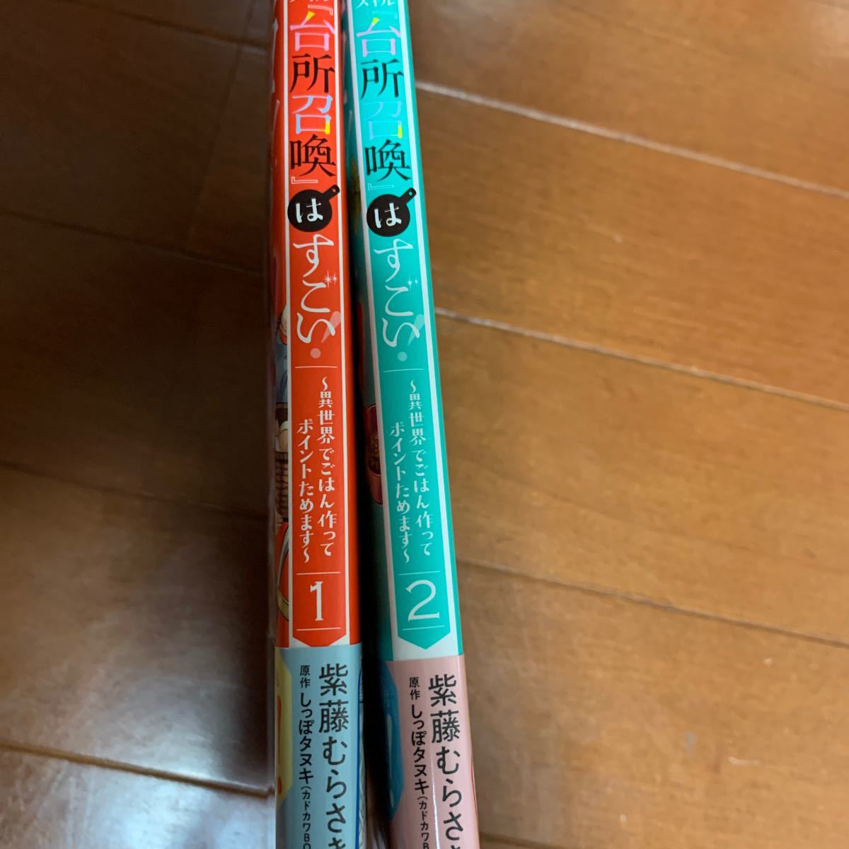 Paypayフリマ スキル 台所召喚 はすごい 異世界でごはん作ってポイントためます 1 2 紫藤むらさき しっぽタヌキ Paypayフリマ スキル 台所召喚 はすごい 異世界でごはん作ってポイントためます 1 2 紫藤むらさき しっぽタヌキ