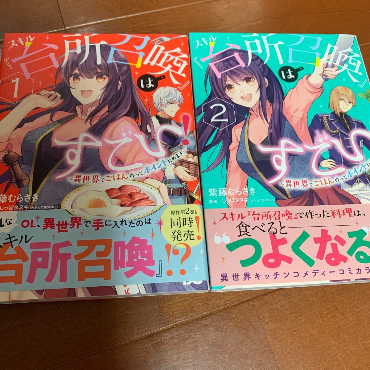 Paypayフリマ スキル 台所召喚 はすごい 異世界でごはん作ってポイントためます 1 2 紫藤むらさき しっぽタヌキ Paypayフリマ スキル 台所召喚 はすごい 異世界でごはん作ってポイントためます 1 2 紫藤むらさき しっぽタヌキ