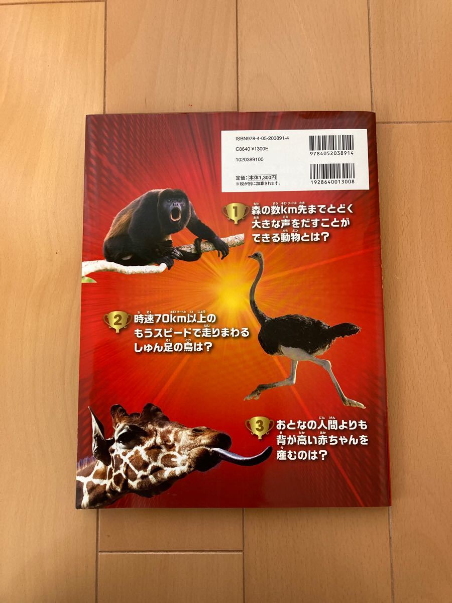 動物ウルトラチャンピオン おどろきの動物たちが大集合！