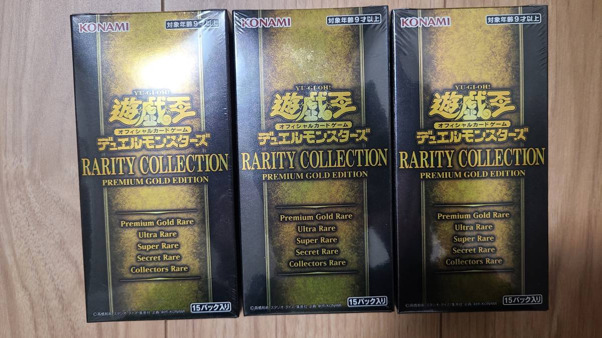 人気定番の 遊戯王レアコレ RARITY COLLECTIONシュリンクなし3box