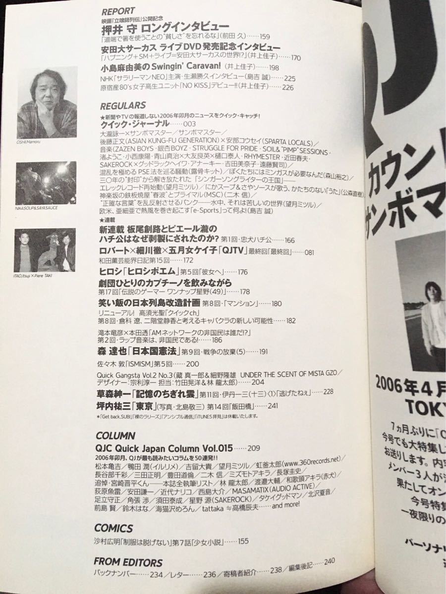 Quick Japan(クイック・ジャパン) Vol.65 サンボマスター特集