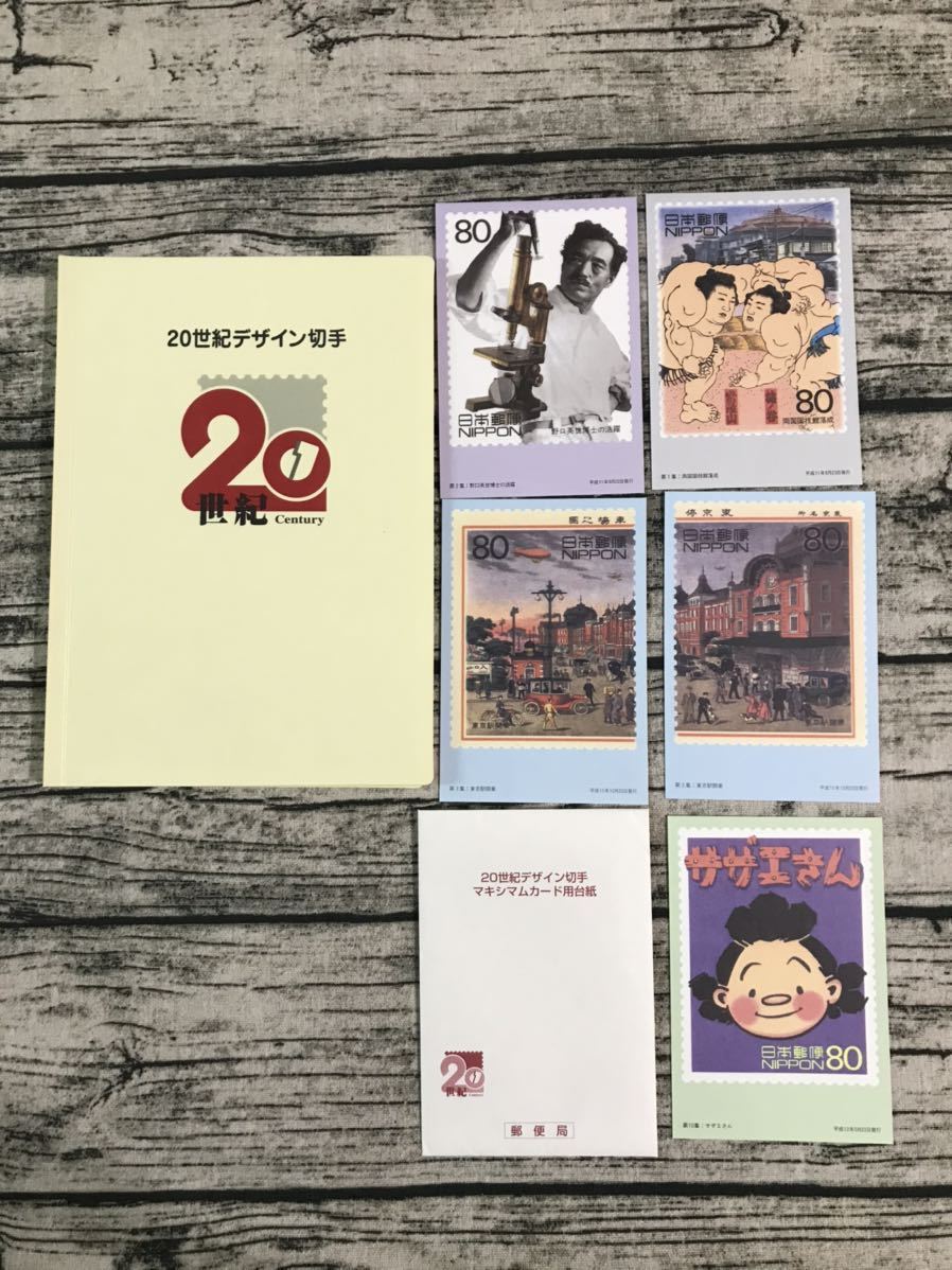 日本切手　20世紀デザイン切手　全17シート　解説書　マキシマムカード　美品　額面12580円