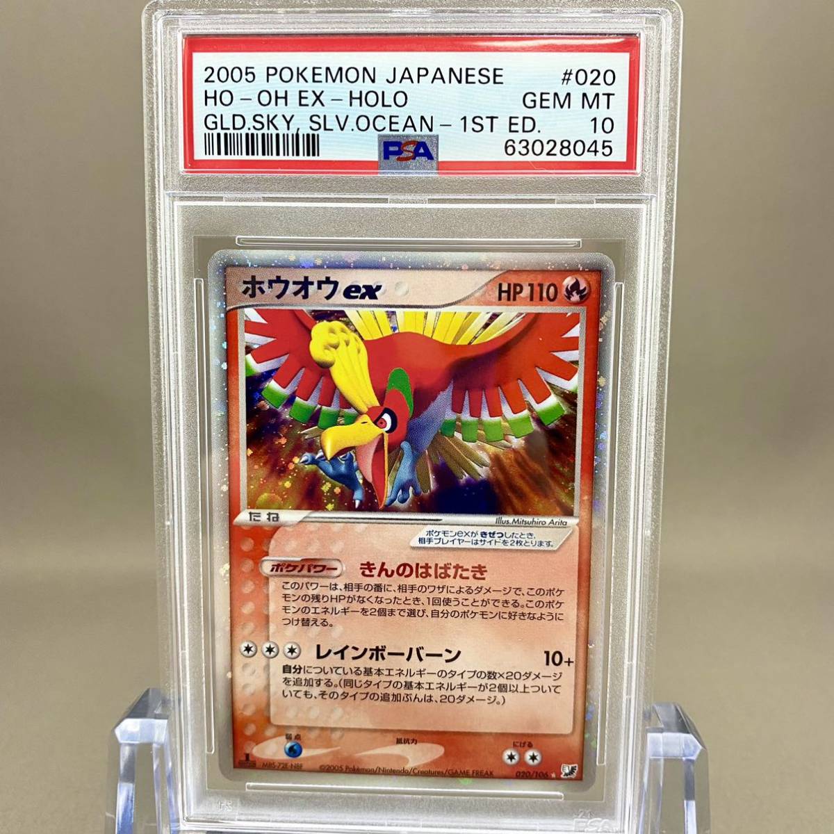 ホウオウｅｘ psa10-