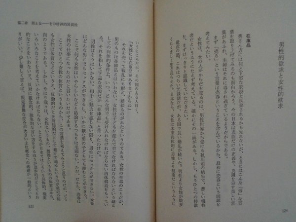 表の論理　裏の論理　日本人的英知の再評価　会田雄次　昭和52年帯付　PHP研究所_画像6