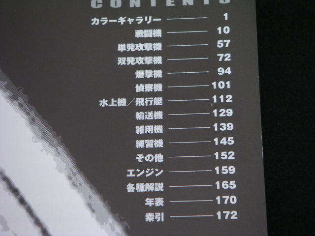 ◆世界の軍用機 第2次大戦編◆懐かしの名機518機種を一挙紹介!_画像2