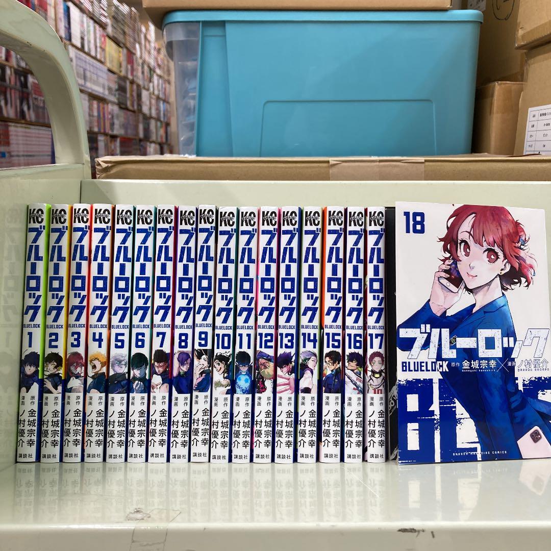 ブルーロック1-18巻セット ノ村 優介 csirgh.com