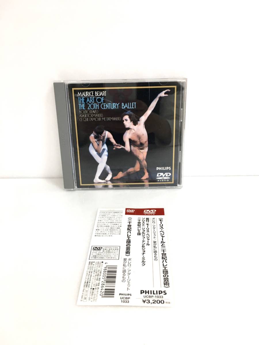 週間売れ筋 モーリス・ベジャールと二十世紀バレエ団の芸術 [DVD] その他