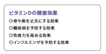 歯ビタミンD皮膚ビタミンD3日光びたみん日光浴カルシウム骨サプリ筋肉アレルギー免疫力サプリメント血液たんぱく質リン酸タンパク質/太陽_画像2