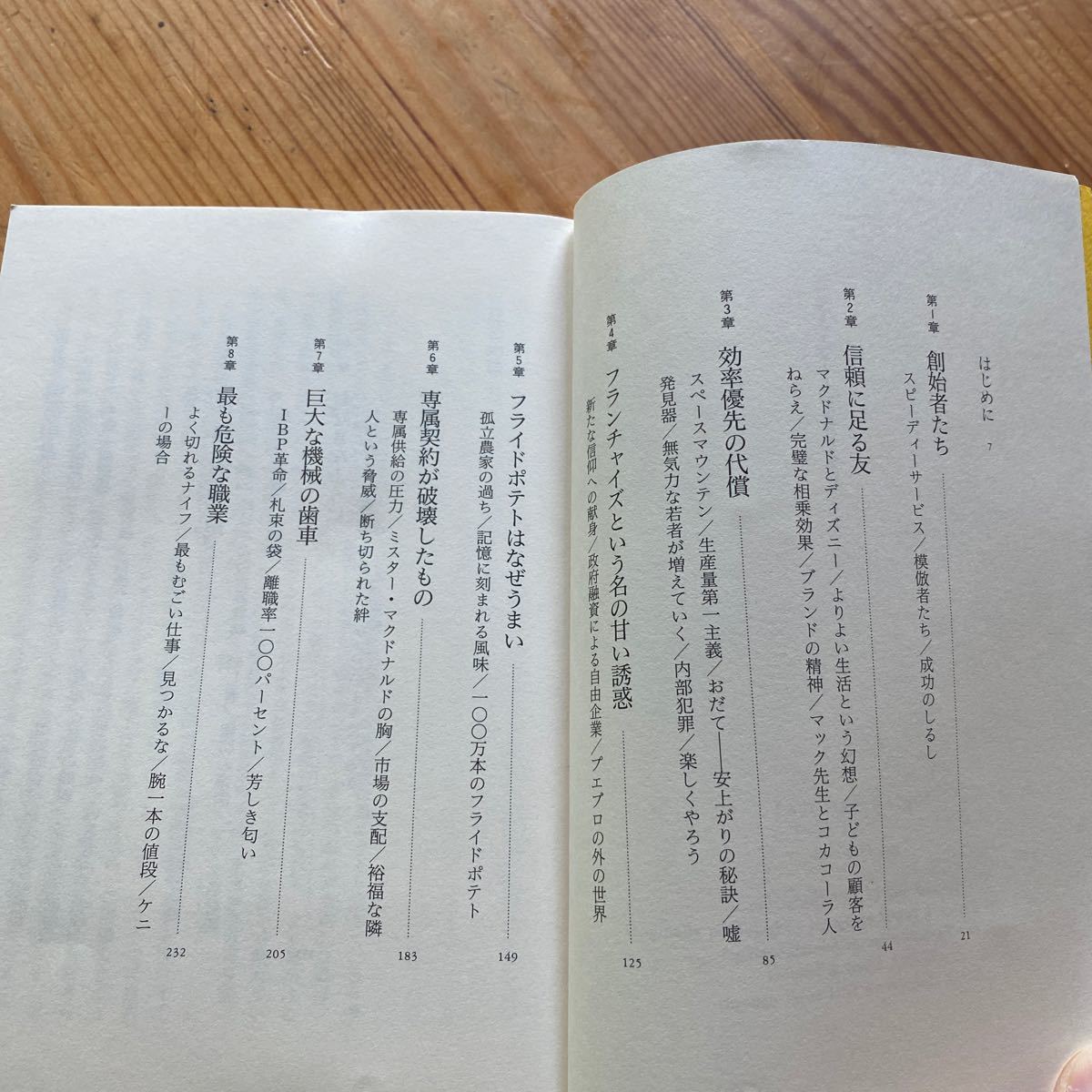 ファストフードが世界を食いつくす／エリックシュローサー (著者) 楡井浩一 (訳者)