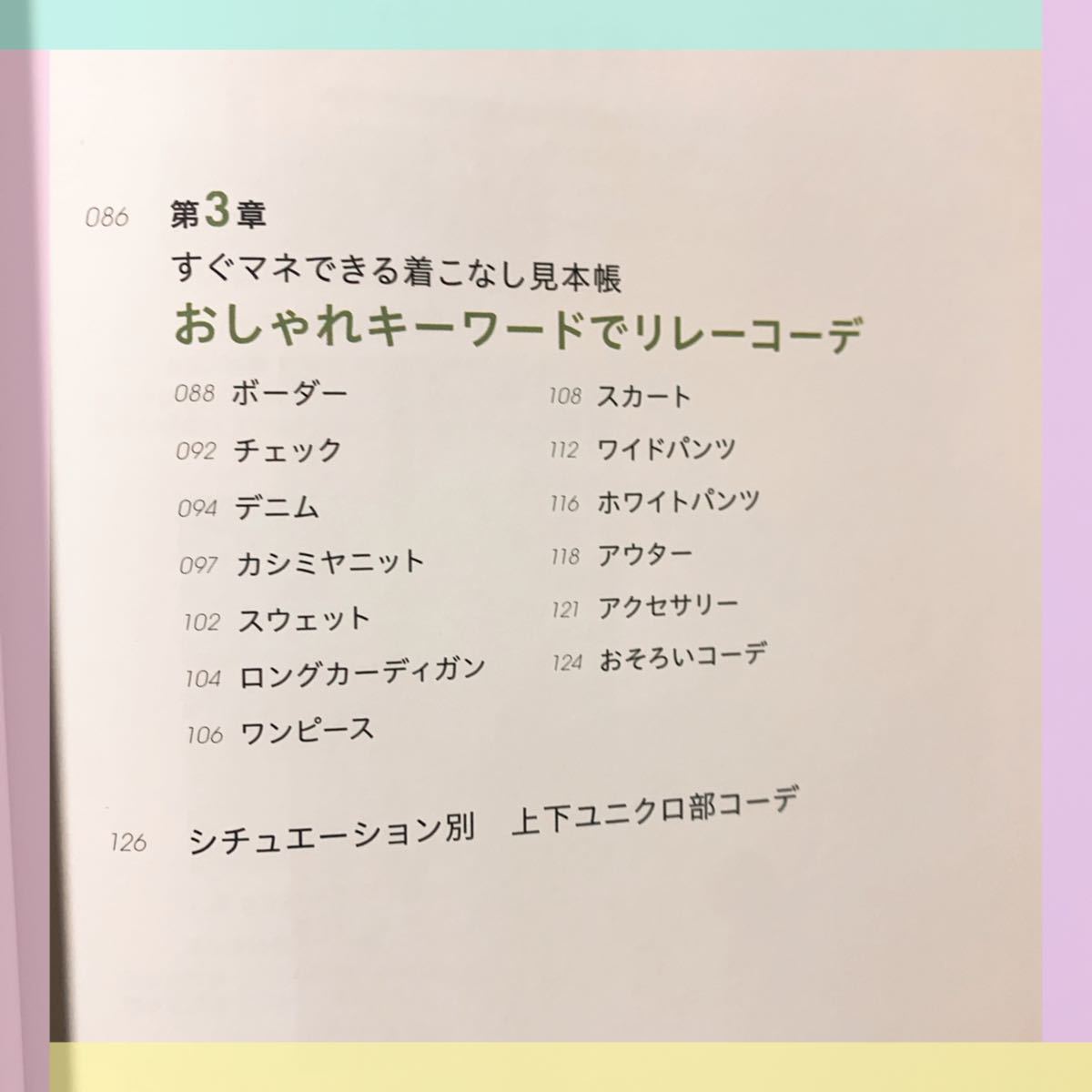 ＃上下ユニクロ部 インスタグラマーの大人の着こなしＢＯＯＫ／主婦の友社 (編者)