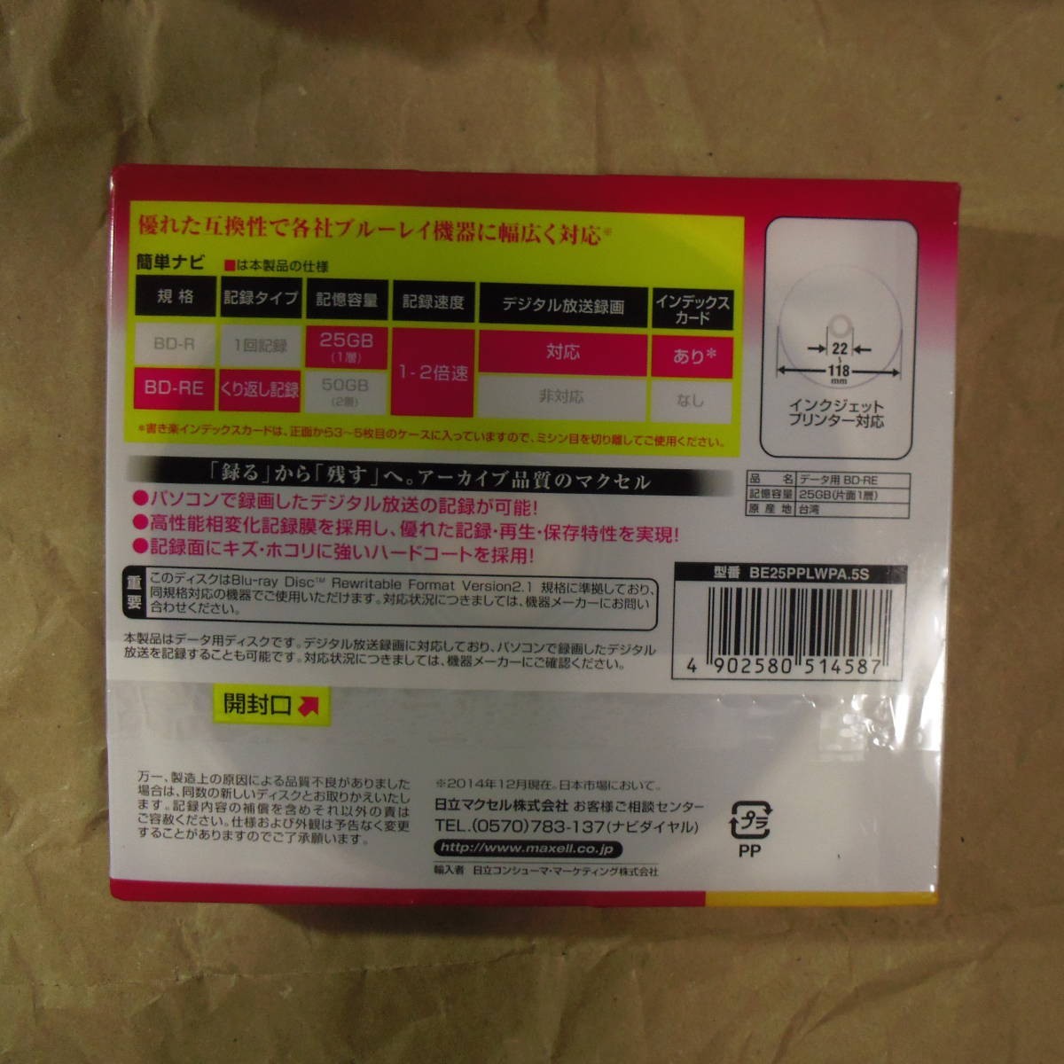 Maxell 録画用 BD-RE 25GB 2倍速対応 プリンタブル ホワイト ひろびろ超美白レーベル (25枚ス BE25VFWPA.25 データ用メディア TDK 録画用ブルーレイディスク BD-R 25GB 1-4倍速 ホワイトワイドプリンタブル 10枚 5mmスリムケース BRV25PWB1