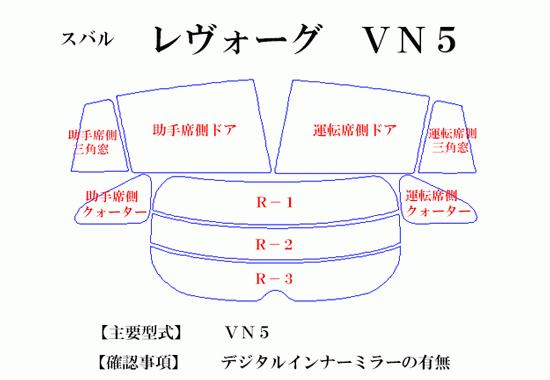 スバル　レヴォーグ　ＶＮ５　高品質スモークウィンドウフィルム　ルミクールSD　UVカット99%(紫外線)　カット済みカーフィルム_画像2