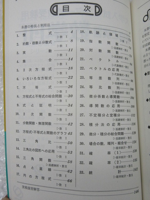 90年 大学入試センター試験 受験用/要点と演習 数学Ⅰ・Ⅱ/別冊 試行テスト付/旺文社/1989年 初版/数学 稀少_画像2