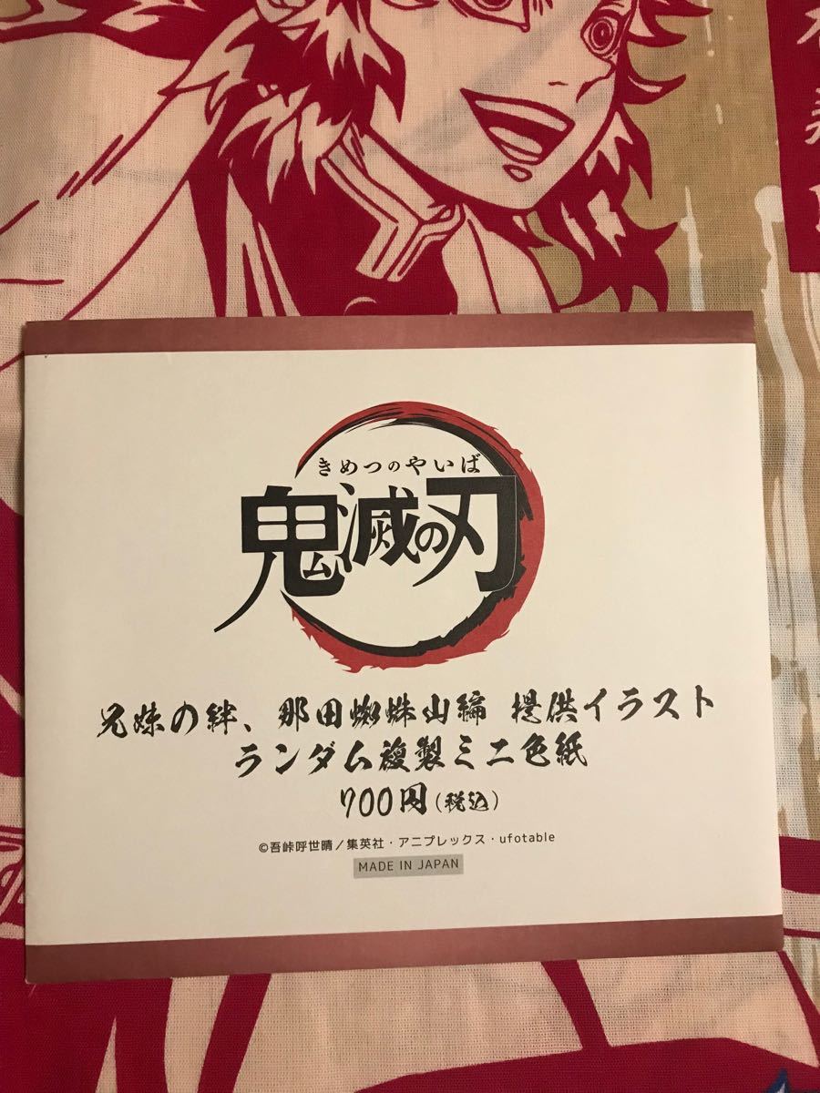 新品 鬼滅の刃 兄弟の絆那田蜘蛛山編 提供イラスト 冨岡義勇 新品 鬼滅の刃 兄弟の絆那田蜘蛛山編 提供イラスト 冨岡義勇