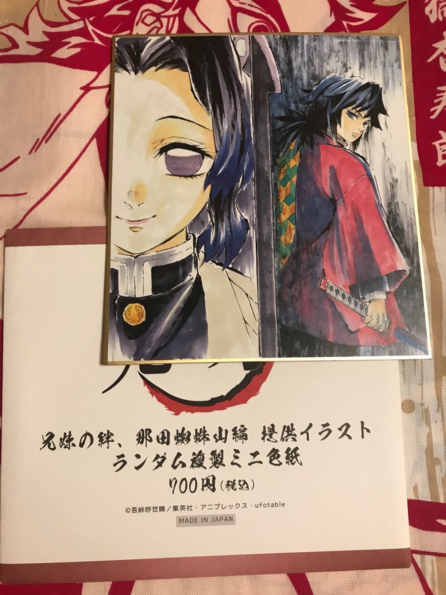 新品 鬼滅の刃 兄弟の絆那田蜘蛛山編 提供イラスト 冨岡義勇 新品 鬼滅の刃 兄弟の絆那田蜘蛛山編 提供イラスト 冨岡義勇