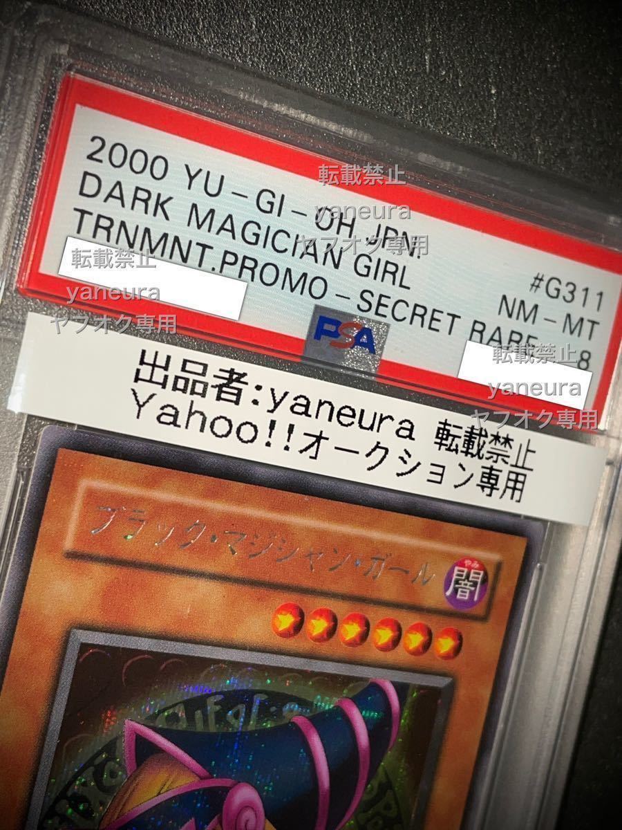 遊戯王・シクガール・PSA鑑定品】ブラック・マジシャン・ガール 遊戯王・シクガール・PSA鑑定品】ブラック・マジシャン・ガール