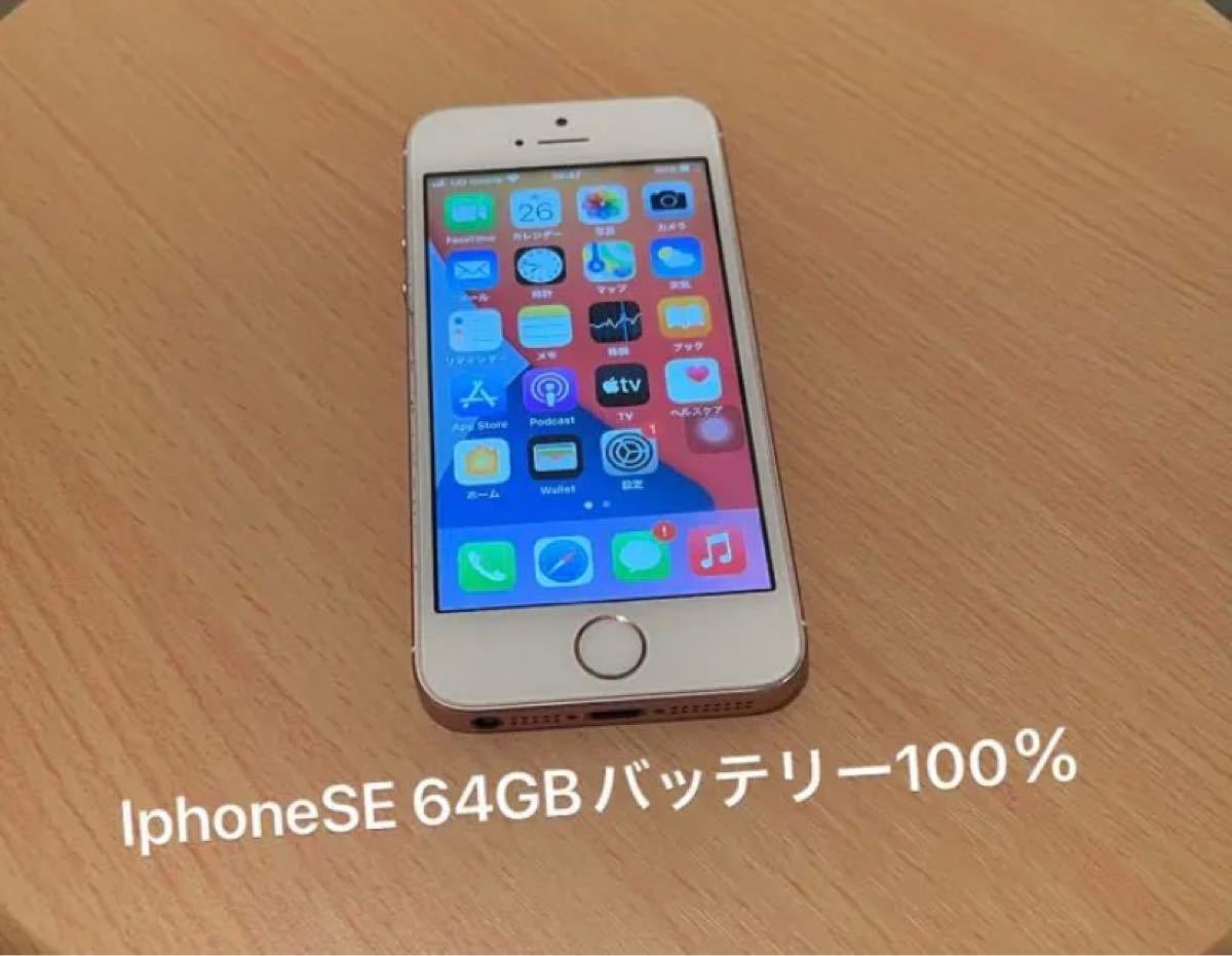 iPhone SE 64 GB SIMフリーバッテリー100%｜Yahoo!フリマ（旧PayPay