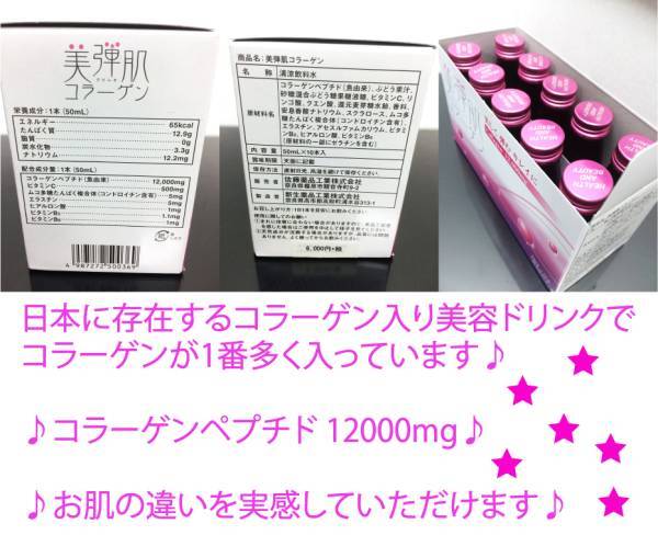 【期間限定値引き】送料無料 安心の日本製♪業界No.1●美弾肌(びだんき)12000mgコラーゲンドリンク60本/美容プラセンタ梨花愛用_業界No.1のコラーゲン量♪♪ 12000mg♪♪