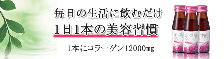 【期間限定値引き】送料無料 安心の日本製♪業界No.1●美弾肌(びだんき)12000mgコラーゲンドリンク60本/美容プラセンタ梨花愛用_業界No.1のコラーゲン量♪♪ 12000mg♪♪