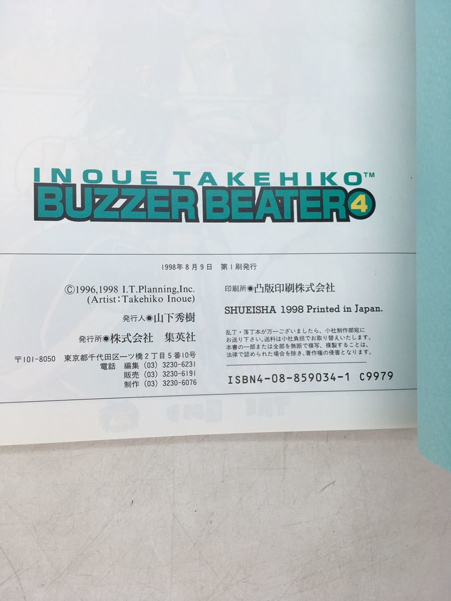1円スタート】BUZZER BEATER ブザービーター 井上雄彦 1~4巻 1円スタート】BUZZER BEATER ブザービーター 井上雄彦 1~4巻