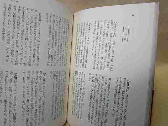 植原路郎『明治語典 言葉で描く風俗誌』(桃源社/帯/昭和45年)_画像8