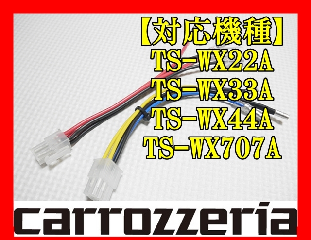 carrozzeria アンプ内蔵ウーハー専用 カプラー電源/スピーカー carrozzeria アンプ内蔵ウーハー専用 カプラー電源/スピーカー