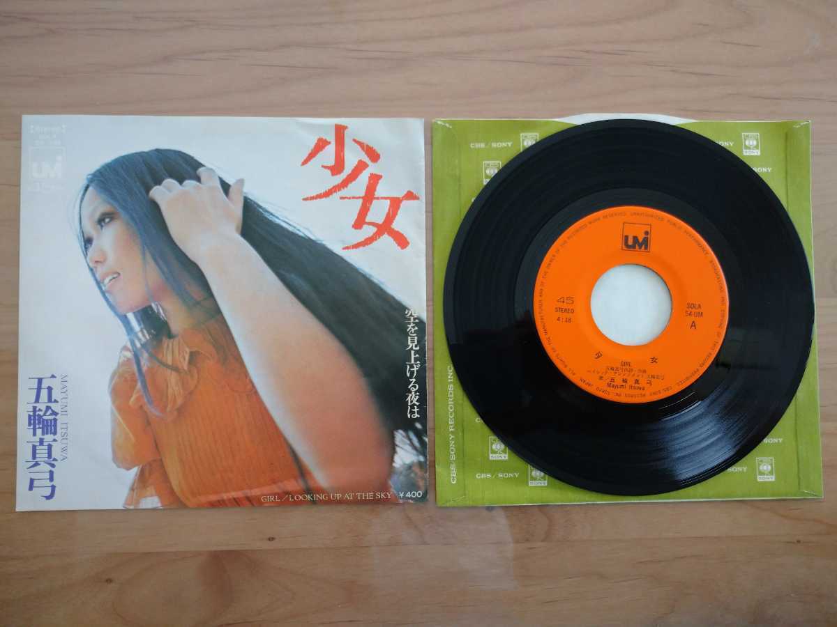 Yahoo!オークション - 五輪真弓 少女 レコード 中古品 Yahoo!オークション - 五輪真弓 少女 レコード 中古品